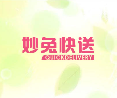 妙兔快送 QUICK DELIVERY