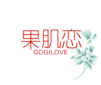 果肌恋 GOGILOVE