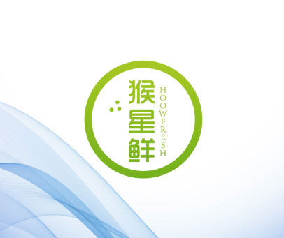 猴星鲜 HOOWFRESH