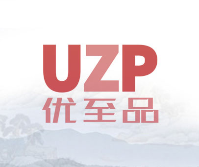 优至品 UZP