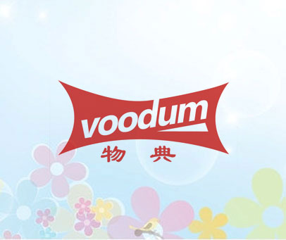 物典 VOODUM