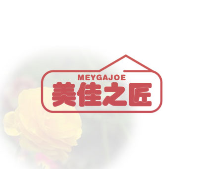 美佳之匠 MEYGAJOE