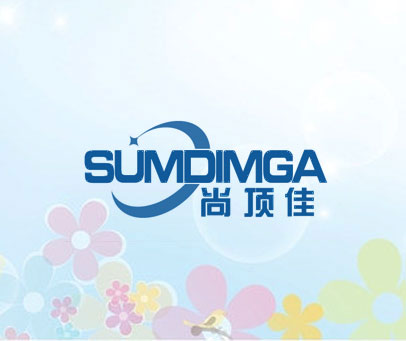 尚顶佳 SUMDIMGA