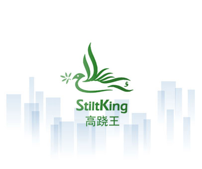 高跷王 STILTKING