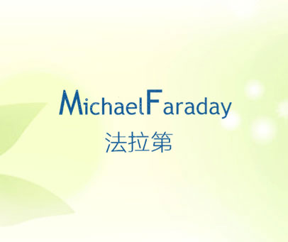 法拉第  MICHAELFARADAY