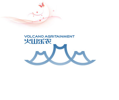 火山乐农 VOLCANO AGRITAINMENT