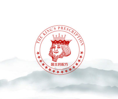 国王的配方   THE KING'S PRESCRIPTION