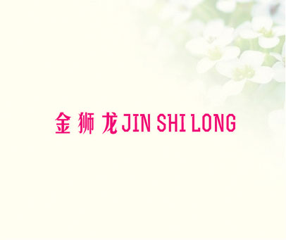 金狮龙