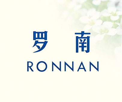 罗南 RONNAN