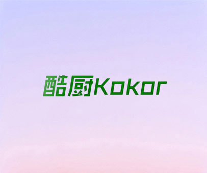 酷厨 KOKOR