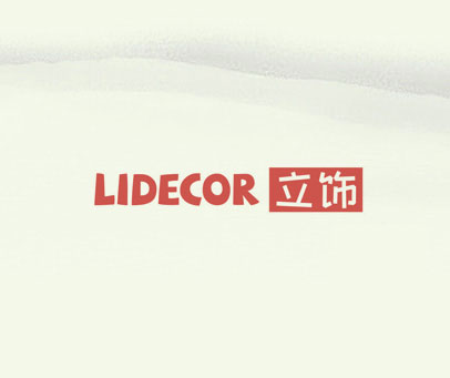 立饰 LIDECOR
