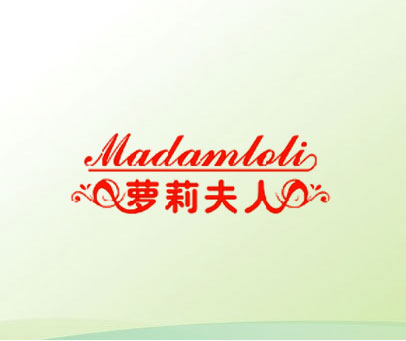 萝莉夫人 MADAMLOLI