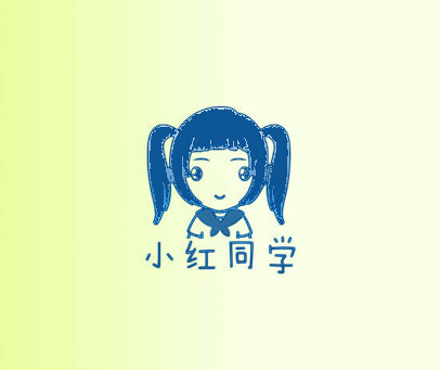 小红同学