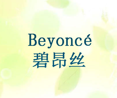 碧昂丝 BEYONCE