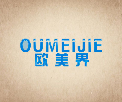 OUMEIJIE 欧美界