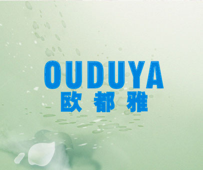 欧都雅