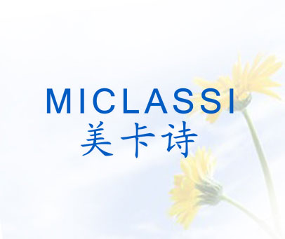 美卡诗 MICLASSI