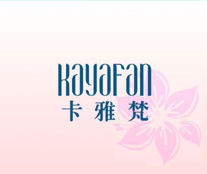 卡雅梵