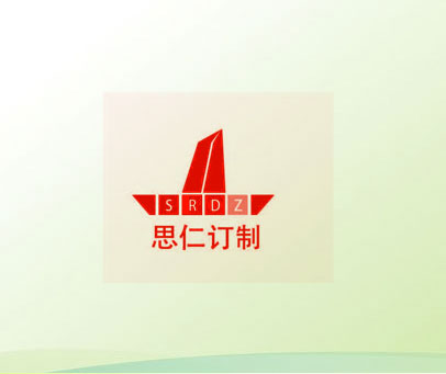 思仁订制 SRDZ