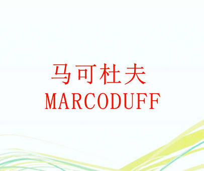 马可杜夫 MARCODUFF