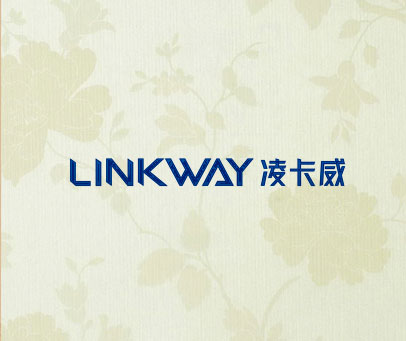 凌卡威 LINKWAY