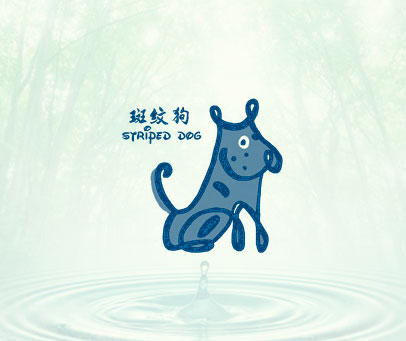 斑纹狗 STRIPED DOG