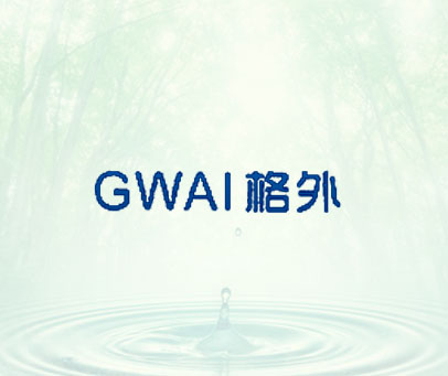 格外 GWAI