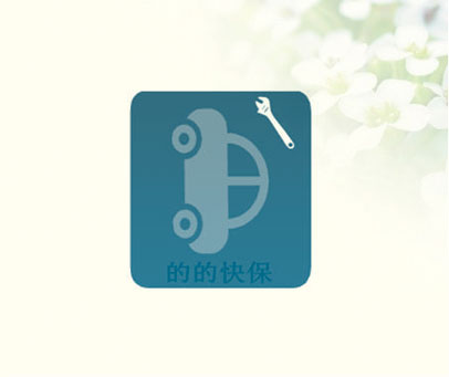 的的快保