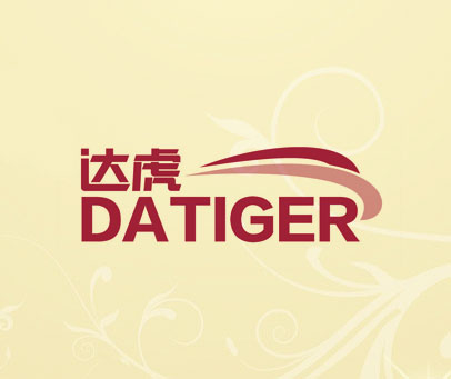 达虎 DATIGER