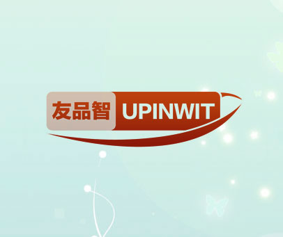 友品智 UPINWIT