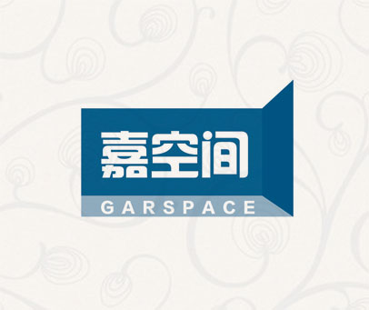 嘉空间 GARSPACE