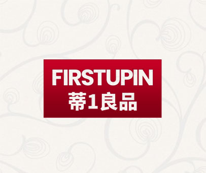 蒂1良品 FIRSTUPIN