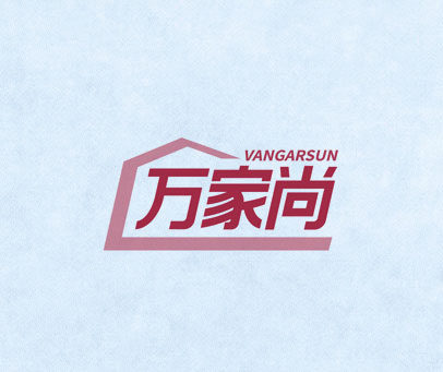 万家尚 VANGARSUN