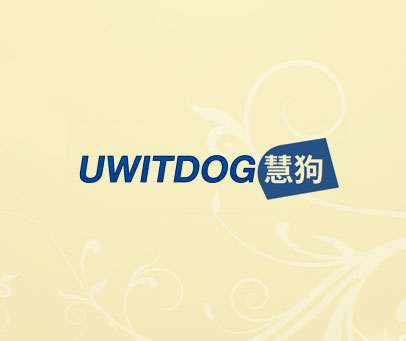 慧狗 UWITDOG