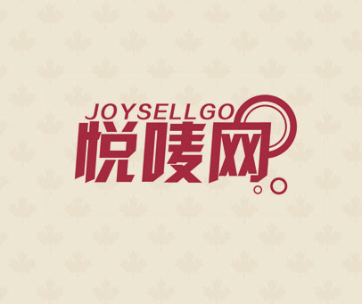 悦唛网 JOYSELLGO