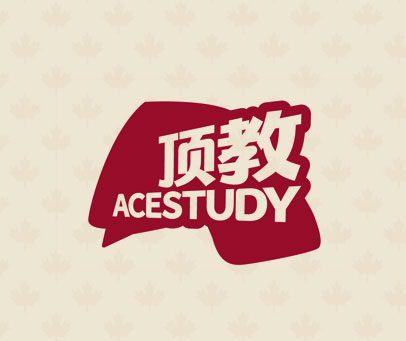 顶教 ACESTUDY