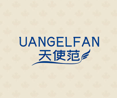 天使范 UANGELFAN