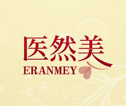 医然美 ERANMEY