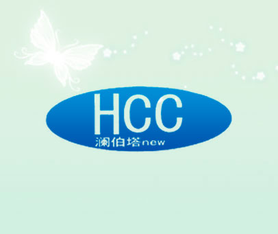 澜伯塔 HCC NEW