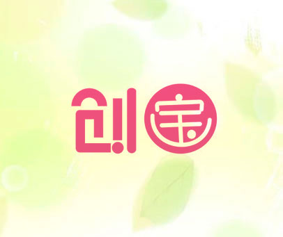 创宝
