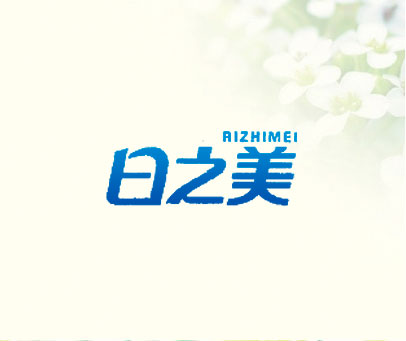 日之美