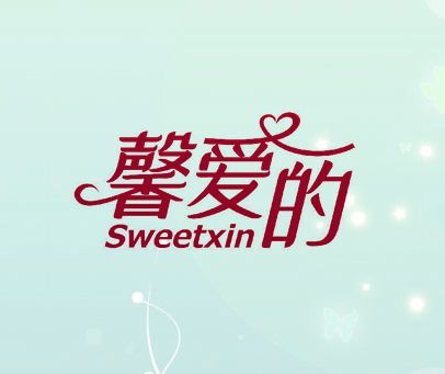 馨爱的 SWEETXIN