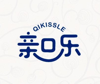 亲口乐 QIKISSLE