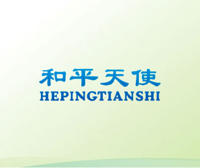和平天使