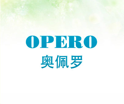 奥佩罗 OPERO