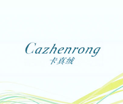 卡真绒 CAZHENRONG