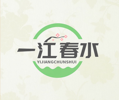 一江春水