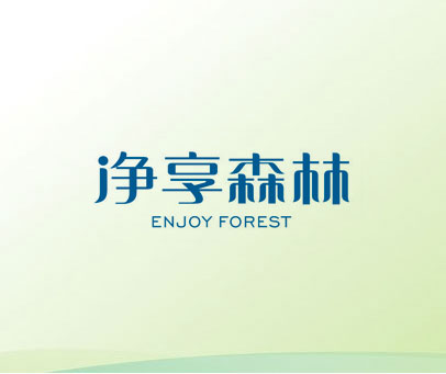 净享森林 ENJOY FOREST