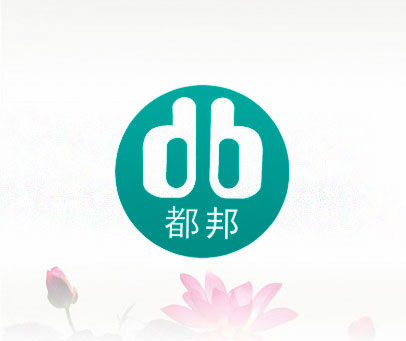 都邦;DB