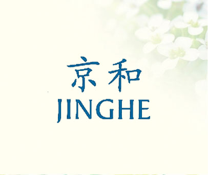 京和